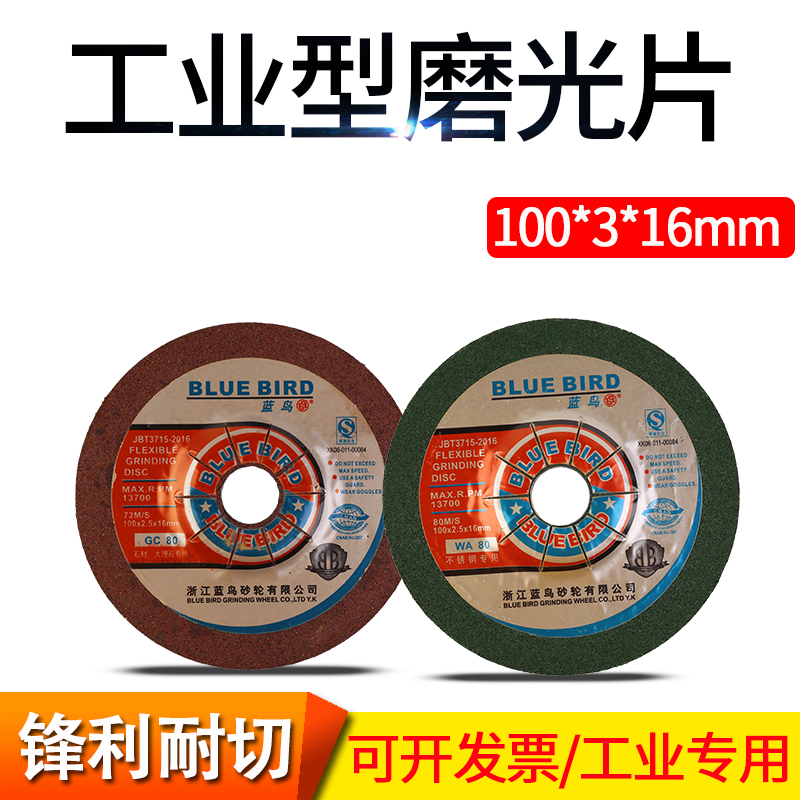 藍鳥100×3×16不鏽鋼魚鱗片大理石切割片打磨片樹脂可彎曲砂輪在類目 五金/工具, 電動工具, 電鋸片中 - 來自Buy2taobao.com提供專業的淘寶代購服務