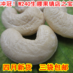  腰果 越南进口生腰果 240无漂白腰果 特大原味腰果食品 特价包邮