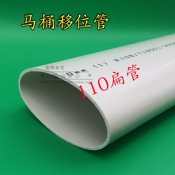 Upvc扁管110座便马桶移位器扁管100椭圆管110马桶移位扁管在类目 基础建材, 水管管材, UPVC管/配件中 - 来自Buy2taobao.com提供专业的淘宝代购服务