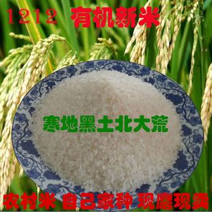  大米东北大米新米有机大米用农家肥无农药不抛光包邮费