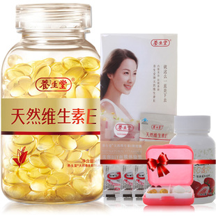  包邮】海南养生堂天然维生素E软胶囊160粒ve美容养颜正品 买1送6