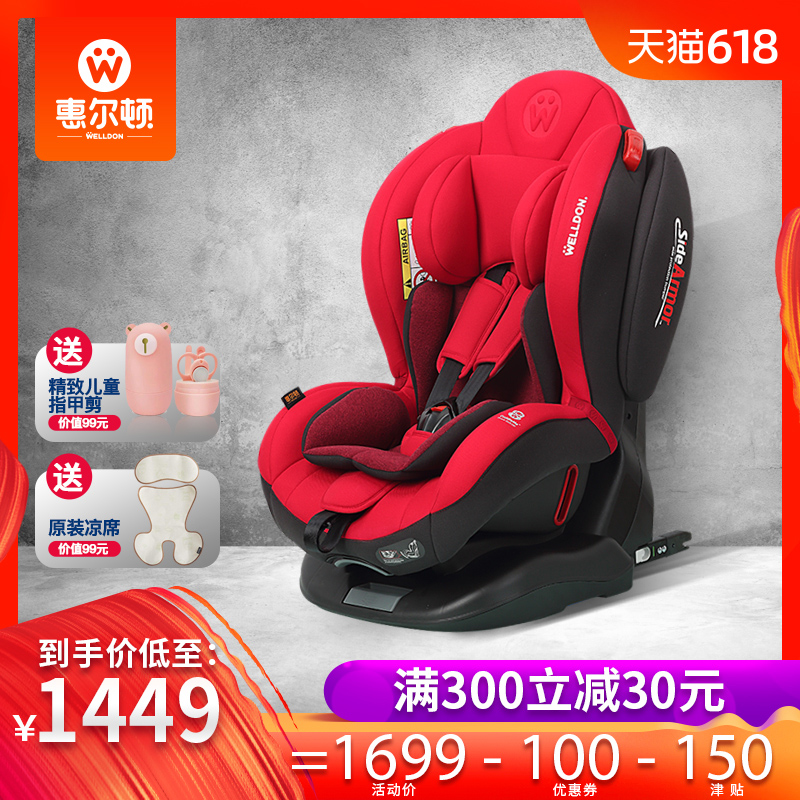Welldon惠爾頓汽車兒童安全座椅汽車用嬰兒寶寶0-6歲isofix皇家寶在類目 汽車/用品/配件/改裝, 汽車用品/內飾品, 汽車兒童安全座椅中 - 來自Buy2taobao.com提供專業的淘寶代購服務