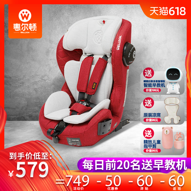 惠爾頓兒童安全座椅汽車用車載isofix嬰幼兒9月-12歲小孩寶寶通用在類目 汽車/用品/配件/改裝, 汽車用品/內飾品, 汽車兒童安全座椅中 - 來自Buy2taobao.com提供專業的淘寶代購服務