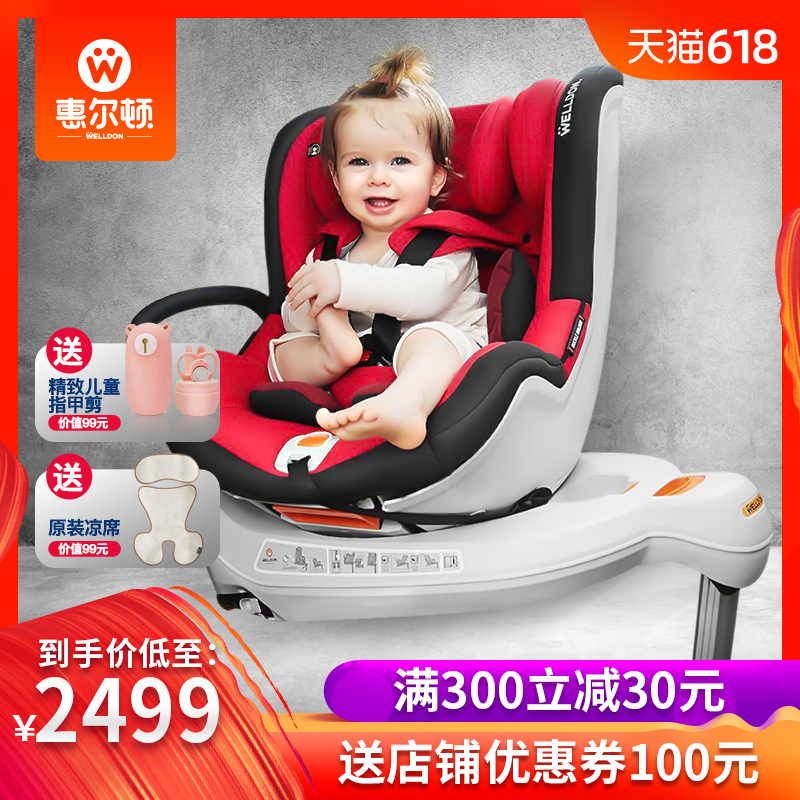 Welldon惠爾頓寶寶汽車用兒童安全座椅0-4歲嬰兒360旋轉繭之愛在類目 汽車/用品/配件/改裝, 汽車用品/內飾品, 汽車兒童安全座椅中 - 來自Buy2taobao.com提供專業的淘寶代購服務