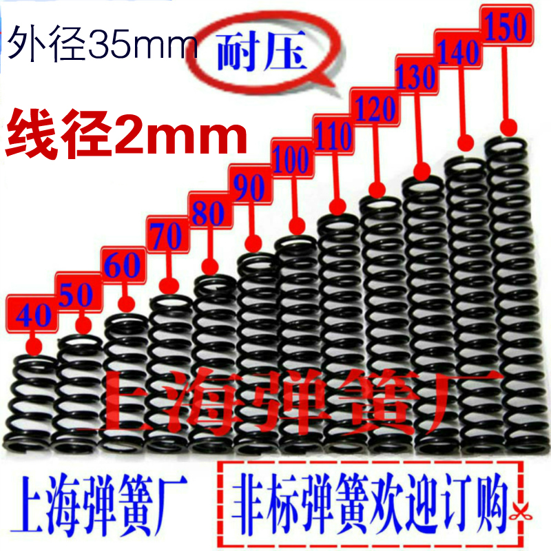 压缩弹簧短弹簧2mm*外径35*60 70 80 90 100 110 120 130 140 150|ruв категории оборудование/инструменты, машины и оборудование, весной - от Buy2taobao.com для оказания профессиональной услуги покупки агента Taobao