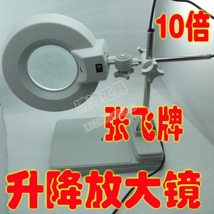 台式放大鏡台燈 10倍 放大鏡閱讀 帶燈放大鏡 升降式放大鏡在類目 電子詞典/電紙書/文化用品, 繪圖測量用品, 放大鏡中 - 來自Buy2taobao.com提供專業的淘寶代購服務
