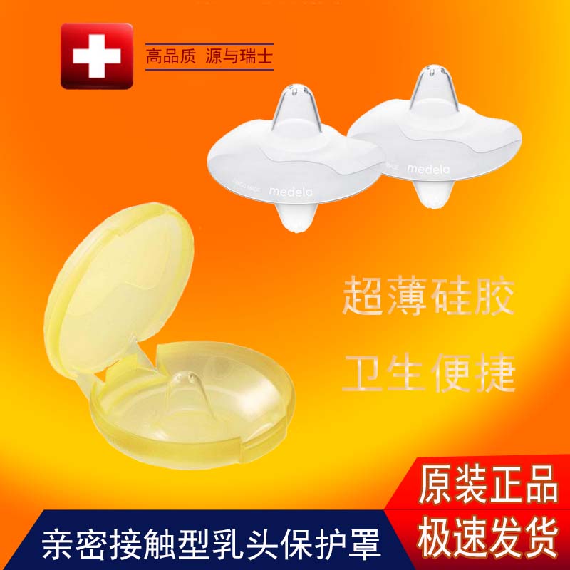 美德乐Medela 亲密接触型乳头保护罩 乳盾 S/M/L 瑞士原装进口在类目 孕妇装/孕产妇用品/营养, 妈妈产前产后用品, 乳头保护罩中 - 来自Buy2taobao.com提供专业的淘宝代购服务