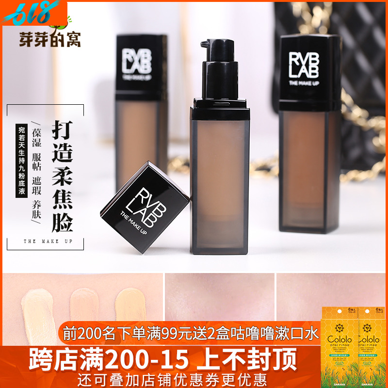 意大利RVBLAB粉底液无硅保湿遮瑕宛若天生持久不脱妆在类目 彩妆/香水/美妆工具, 粉底液/膏中 - 来自Buy2taobao.com提供专业的淘宝代购服务