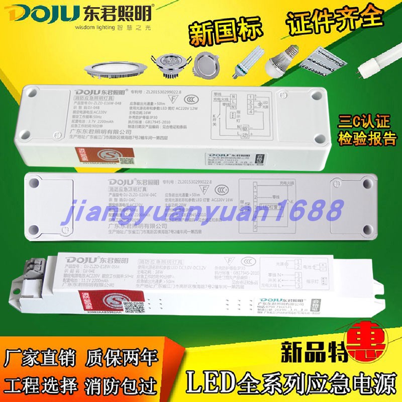 Dongjun Fire emergency lights Power box device LED Energy-saving lamps Down lamp Flat lamp Meet an emergency modularin the Decoration main material , Lamps , Emergency lights category - from Buy2taobao.com to provide professional Taobao agent buy service