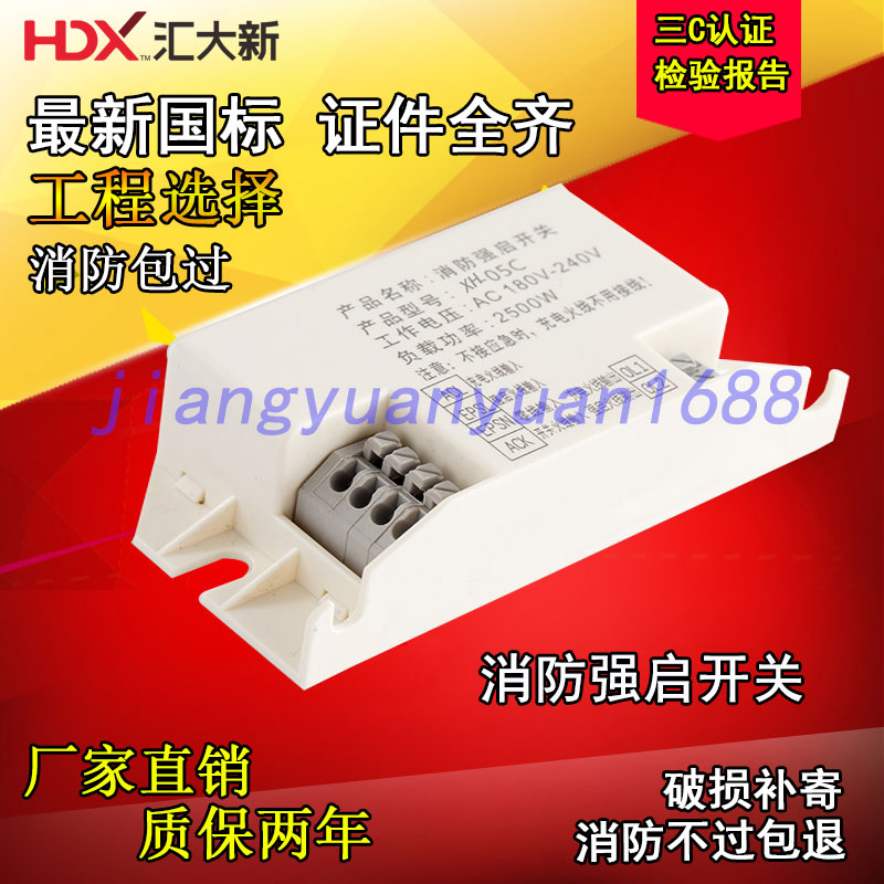 彙大新消防應急強啓開關模塊 集中供電應急電源FEPS線路開關正品在類目 電子/電工, 智能家居系統, 智能開關中 - 來自Buy2taobao.com提供專業的淘寶代購服務