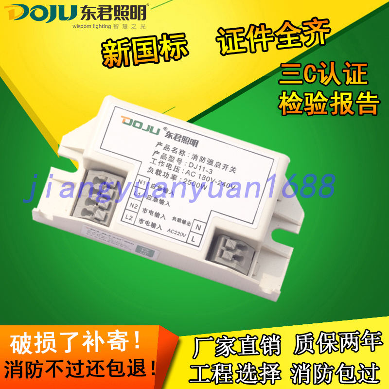 東君集中供電FEPS應急電源線路轉換器消防強啓開關模塊220V特價在類目 電子/電工, 智能家居系統, 智能開關中 - 來自Buy2taobao.com提供專業的淘寶代購服務