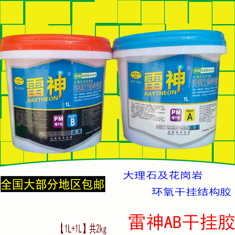 武汉科达雷神AB干挂胶大理石专用胶环氧结构胶石材10kg干挂AB胶|ruв категории основы строительных материалов, оборудование зоны, облицовка аксессуары, мрамор клей - от Buy2taobao.com для оказания профессиональной услуги покупки агента Taobao