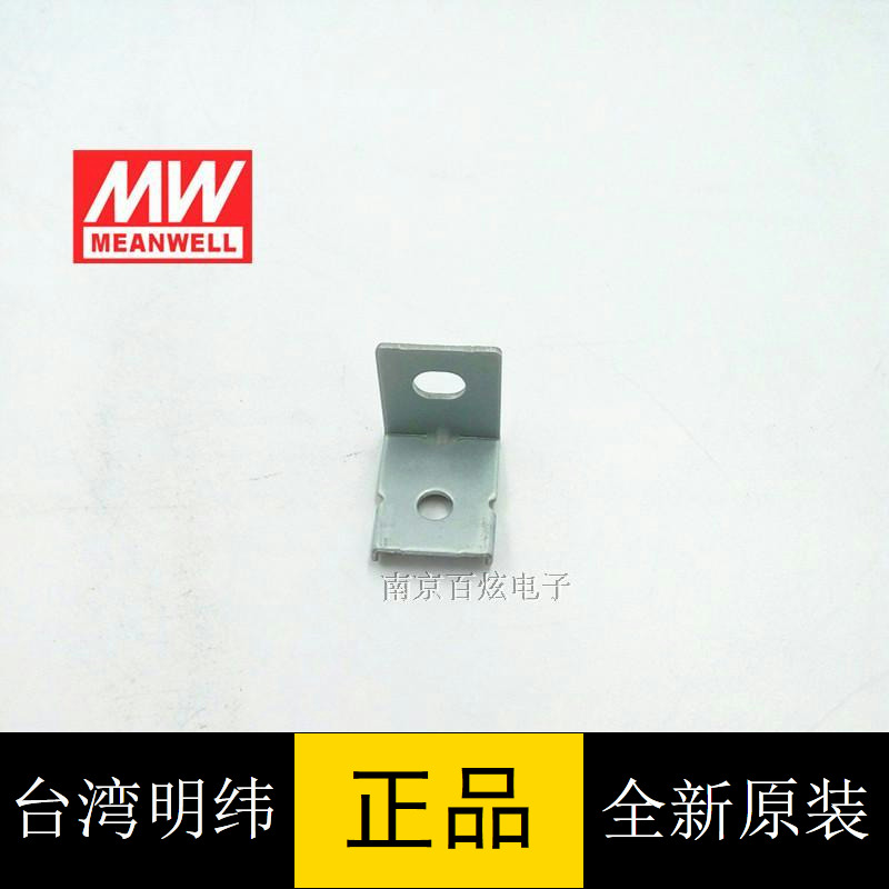 Taiwan Ming Wei Shell source Chassis fixed parts MHS012 Single purchase notin the Hardware/Tool , LED Equipment , LED Switching Power Supply category - from Buy2taobao.com to provide professional Taobao agent buy service