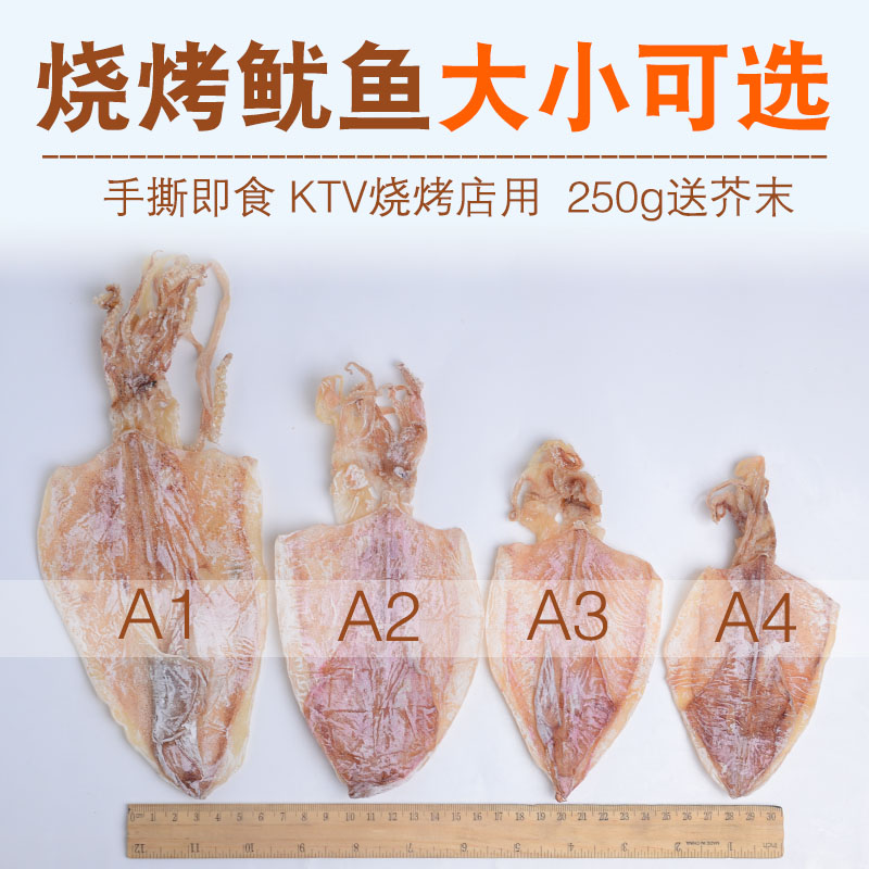 烧烤鱿鱼干KTV酒吧零食即食手撕250g送芥末A1/A2/A3/A4可选大小|ruв категории закуски/орехи/специальность, Кальмары/вяленая рыба/морепродукты мгновенный, мгновенный кальмар закуски - от Buy2taobao.com для оказания профессиональной услуги покупки агента Taobao