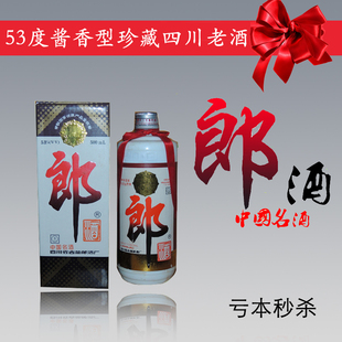 国产白酒92老郎酒53度酱香型白酒500ml 掌柜珍藏四川老酒爆款正品
