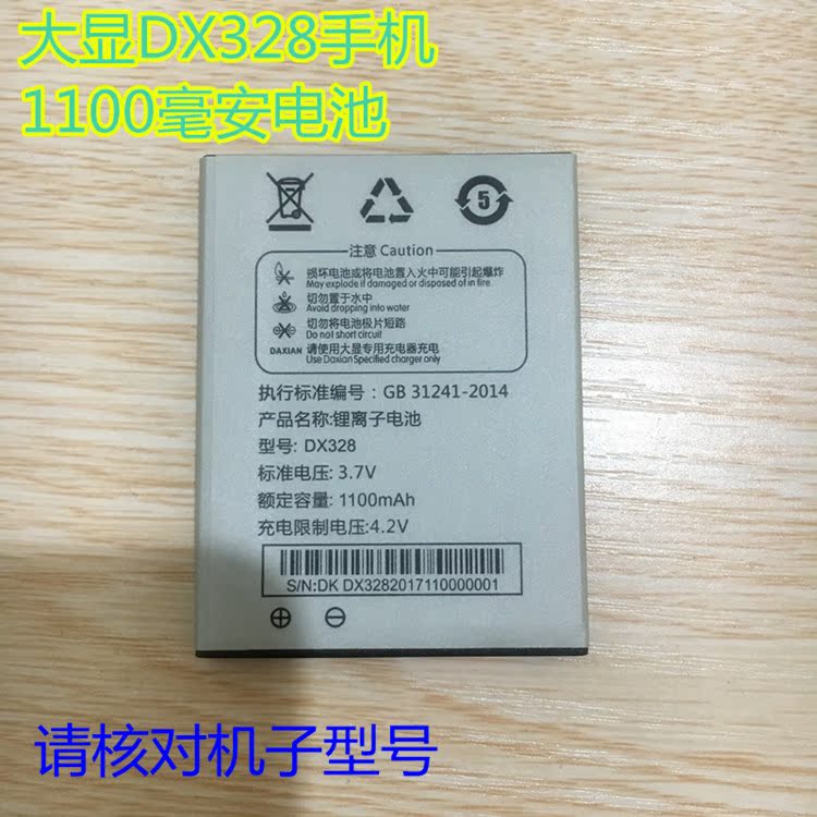 Daxian/大显电池DX328老人手机电池锂离子电板原装全新正品包邮在类目 3C数码配件, 手机配件, 手机电池中 - 来自Buy2taobao.com提供专业的淘宝代购服务