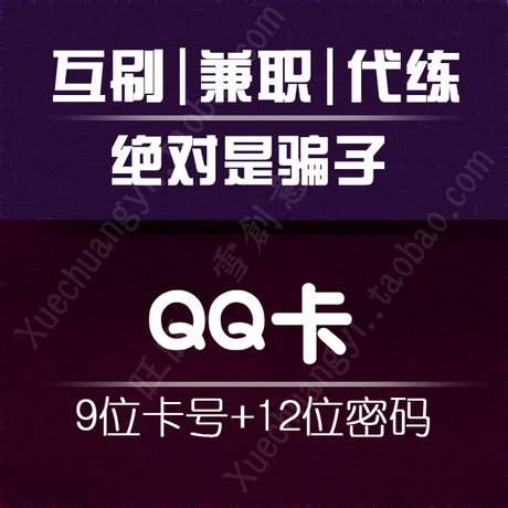 腾讯30元QQ卡卡密30扣扣卡卡密9位卡号12密