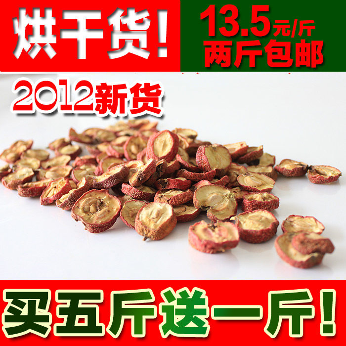 2012烘干山楂干 特级 无添加新鲜山楂片茶片泡茶 2斤包邮/买5送1