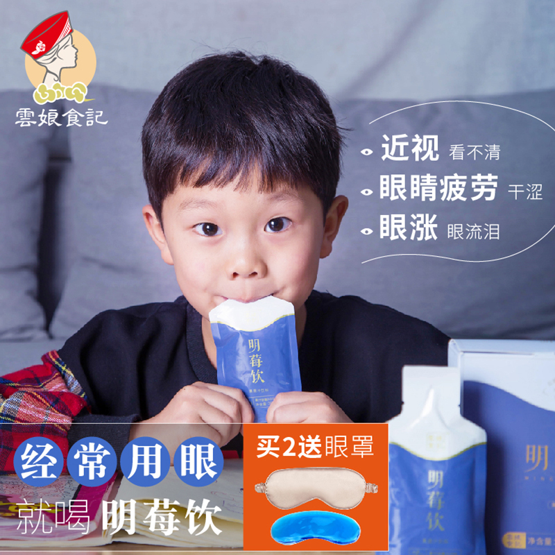 【买2送眼罩】明莓饮蓝莓护眼片花青素叶黄素酯片口服液 6岁以上|ruв категории здоровое питание/в рационе питания дополнительное питание, обычный питание питание питание, другие питание питание пополнять питание, другие питание питание добавка - от Buy2taobao.com для оказания профессиональной услуги покупки агента Taobao