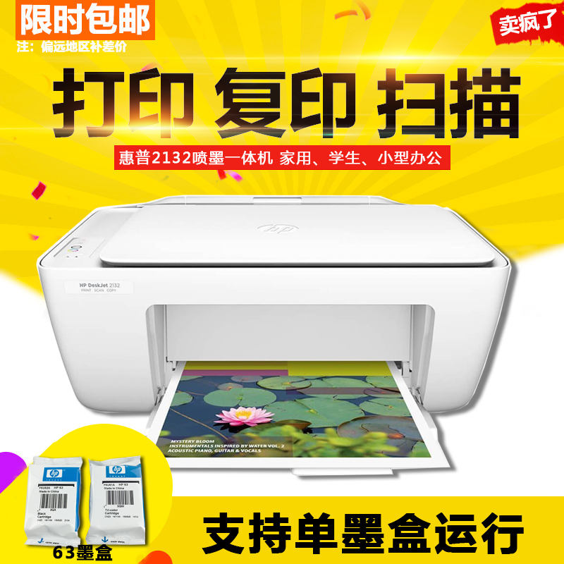 HP 2132 multi-function Jet Integrated machine black and white Color Printer Copy scanning Photo student household A4in the Office Equipment/Consumables/Related Services , Jet Print equipment, Inkjet Printers category - from Buy2taobao.com to provide professional Taobao agent buy service