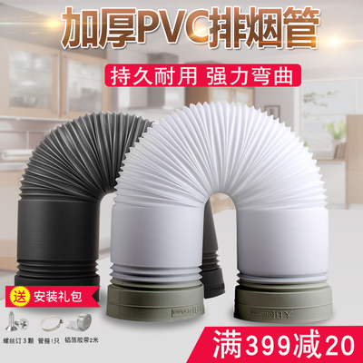 通用油烟机排烟管 PVC加厚塑料烟机管 抽油烟机配件 排气管烟道管