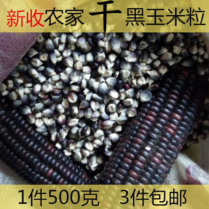 18年秋山东黑玉米粒(干)黑玉米面杂粮爆玉米花1件1斤满3斤包邮在类目 粮油米面/南北干货/调味品, 米/面粉/杂粮, 玉米中 - 来自Buy2taobao.com提供专业的淘宝代购服务