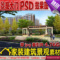 上下架计划:室外建筑小区公园景观大门PSD效果图 园林景观psd分层素材 ps后期