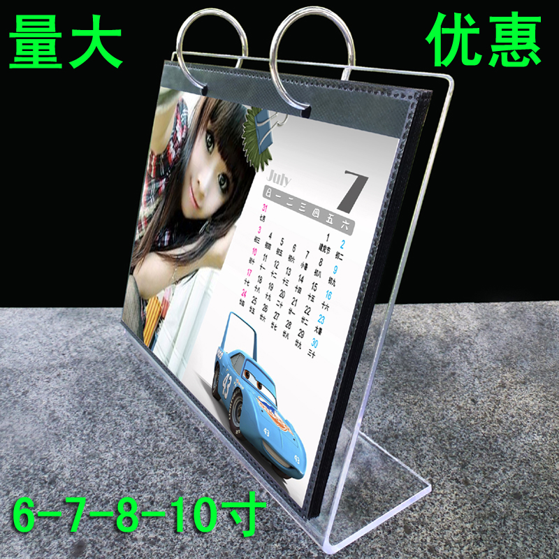 678寸10寸L型亞克力台曆架商務廣告日曆架透明水晶年曆座定制批發在類目 電子詞典/電紙書/文化用品, 印刷製品, 檯曆中 - 來自Buy2taobao.com提供專業的淘寶代購服務