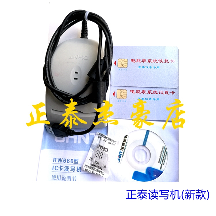 正泰预付费电表插卡电表ic卡电表读写机售电机刷卡器RW666正品在类目 五金/工具, 仪器仪表, 电表中 - 来自Buy2taobao.com提供专业的淘宝代购服务
