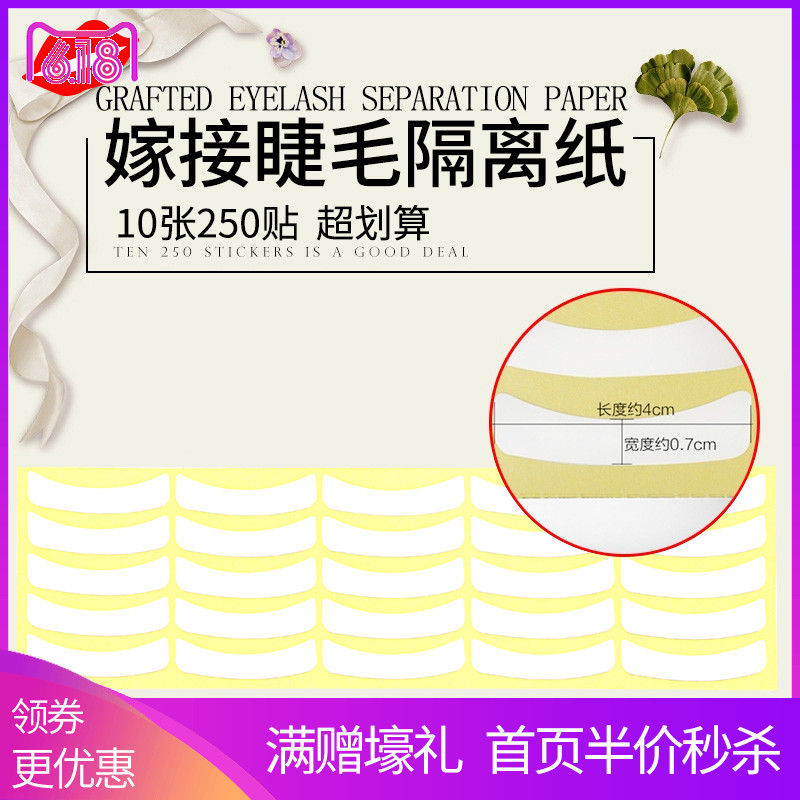 kiss特惠嫁接睫毛隔离贴纸下眼贴 嫁接睫毛专用垫片 隔离下睫毛|ruв категории Косметика, Другие косметические средства, фальшивые ресницы инструмент, фальшивые ресницы вспомогательные инструменты - от Buy2taobao.com для оказания профессиональной услуги покупки агента Taobao