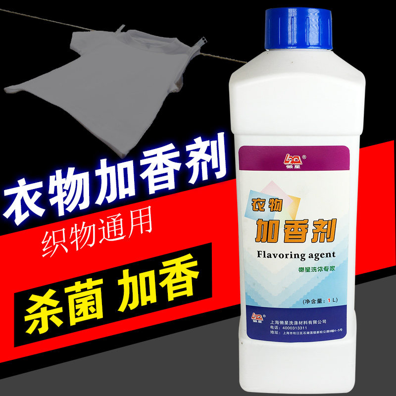 懒星加香剂茉莉香1L 洗衣服增香剂 多用途衣物香薰精油液|ruв категории туалетные чище/санитарно - гигиенических салфеток/бумага/Ароматерапия, Ароматерапия товаров, аромат специй - от Buy2taobao.com для оказания профессиональной услуги покупки агента Taobao