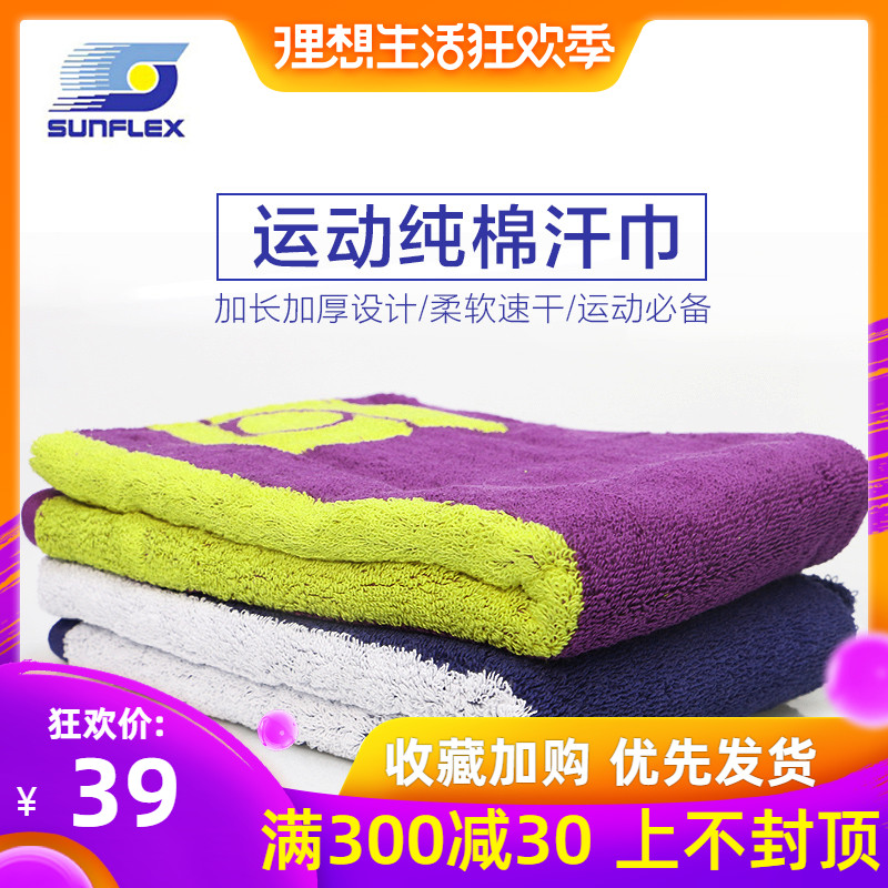 正品阳光健身毛巾成人吸汗纯棉擦汗巾吸汗毛巾运动汗巾运动毛巾在类目 运动/瑜伽/健身/球迷用品, 羽毛球, 运动毛巾中 - 来自Buy2taobao.com提供专业的淘宝代购服务