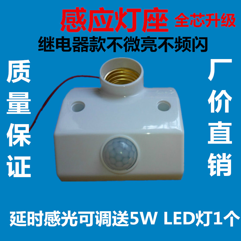 E27 Infrared human body Induction Base Light switch 86led Ming Zhuang Screw Lampholder Adjustable 220V relayin the Electronic/Electrician , Switch , Sensor Switch category - from Buy2taobao.com to provide professional Taobao agent buy service