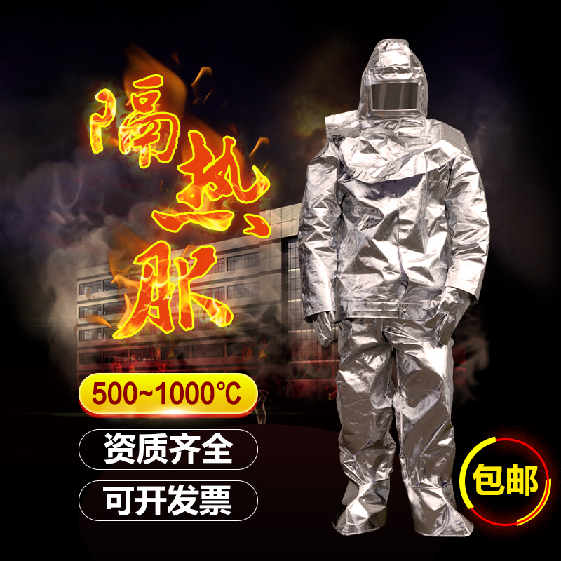 Fire insulation services 500 light Anti-high temperature heat insulation coverall aluminum foil Protective clothing Anti scald Fire servicein the Hardware/Tool , Construction of protection , Fire protection products , Fire service category - from Buy2taobao.com to provide professional Taobao agent buy service