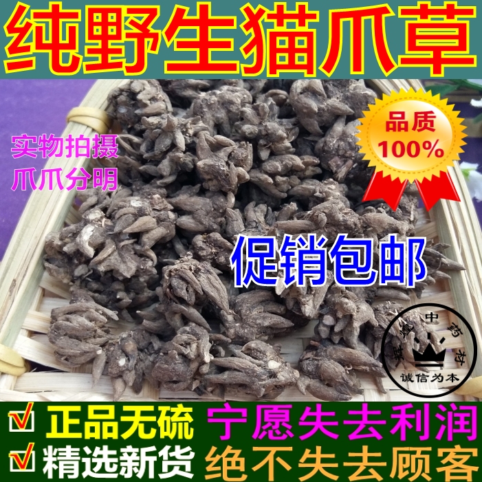 野生貓抓草 中藥材貓爪草 小毛莨 水洗幹淨 小個貓抓草500克包郵在類目 傳統滋補營養品, 藥食同源食品, 其他藥食同源食品中 - 來自Buy2taobao.com提供專業的淘寶代購服務