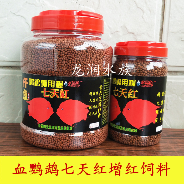 特价仟鱼观赏鱼血鹦鹉七天红饲料鹦鹉快速增红增艳饲料鱼食包邮在类目 宠物/宠物食品及用品, 水族世界, 观赏鱼饲料中 - 来自Buy2taobao.com提供专业的淘宝代购服务