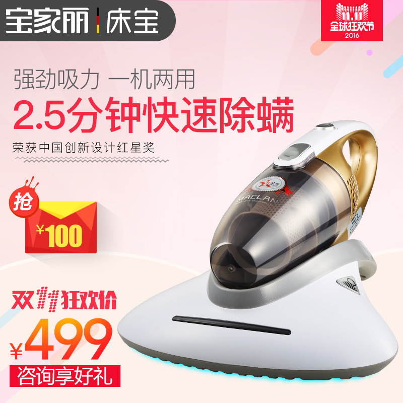 宝家丽床宝除螨仪家用床上紫外线杀菌机迷你床铺吸尘器家用除螨器在类目 生活电器, 除螨仪中 - 来自Buy2taobao.com提供专业的淘宝代购服务