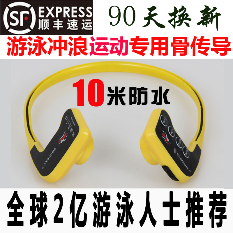 游泳MP3 骨传导水下蓝牙播放器 电话耳机 头戴式潜水跑步运动防水在类目 MP3/MP4/iPod/录音笔中 - 来自Buy2taobao.com提供专业的淘宝代购服务
