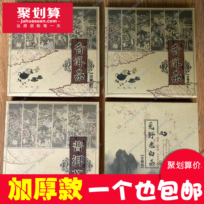 福鼎白茶包装盒 茶饼礼盒空礼盒普洱茶饼盒茶叶盒 牛皮纸盒普洱盒在类目 包装, 食品包装, 茶叶包装中 - 来自Buy2taobao.com提供专业的淘宝代购服务