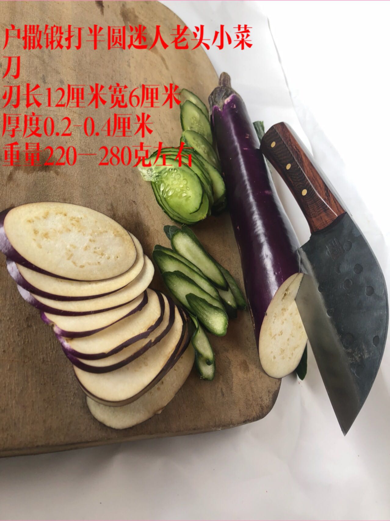 戶撒家用迷人老頭小菜刀手工鍛打野外廚房愛妳老頭圓頭菜刀水果刀在類目 廚房/烹飪用具, 烹飪用具, 刀具, 菜刀中 - 來自Buy2taobao.com提供專業的淘寶代購服務