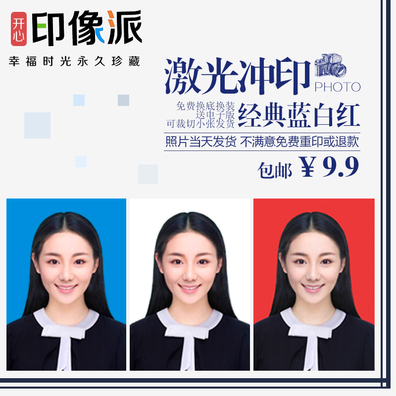 洗照片大壹寸1寸2寸證件照 美國日本簽證照沖印打印登記照換底色在類目 個性定製/設計服務/DIY, 照片沖印中 - 來自Buy2taobao.com提供專業的淘寶代購服務