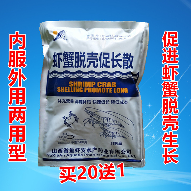 水产养殖鱼药虾蟹脱壳促长散 龙虾河蟹 脱壳素 蜕皮激素 包邮在类目 宠物/宠物食品及用品, 水族世界, 鱼缸水质稳定剂中 - 来自Buy2taobao.com提供专业的淘宝代购服务