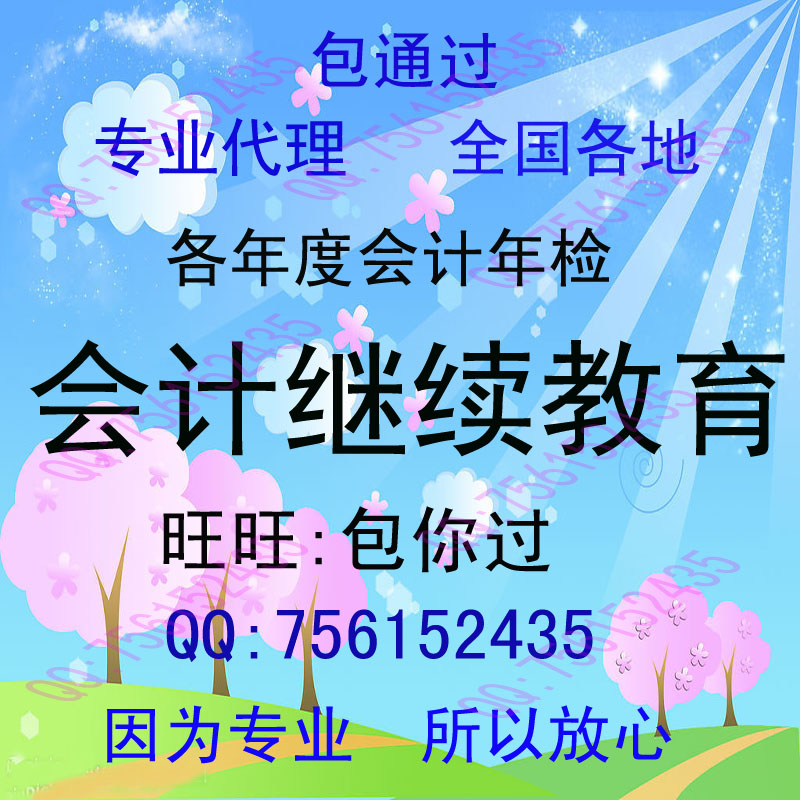 盘锦会计人员继续教育题答案