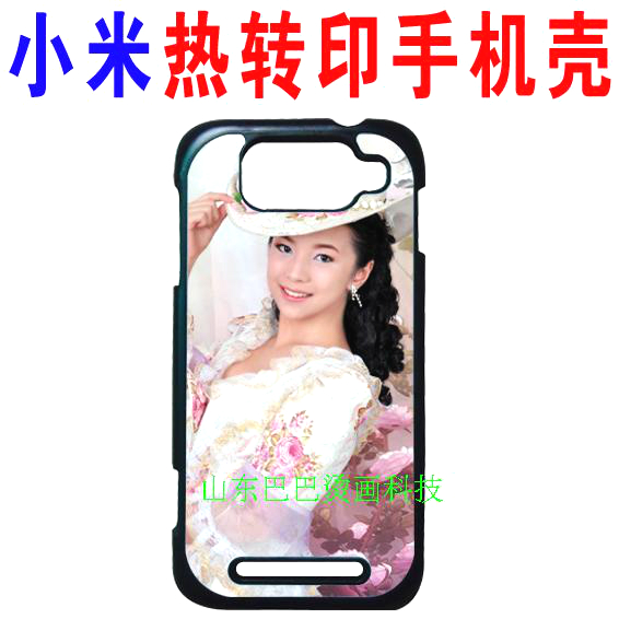 热转印烫画diy个性定制耗材空白广告印图照片小米M1S1小米手机壳在类目 个性定制/设计服务/DIY, 数码配件定制, iphone壳/保护套定制中 - 来自Buy2taobao.com提供专业的淘宝代购服务