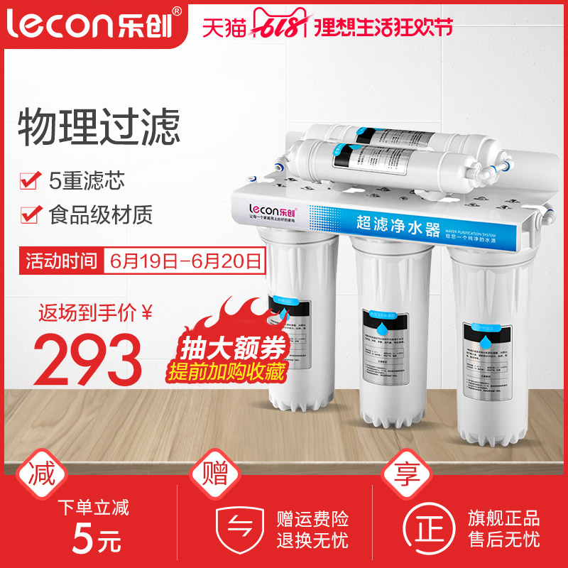 lecon/乐创 五级净水器家用非直饮 厨房自来水过滤器前置超滤机|ruв категории кухонные приборы, чистой воды - от Buy2taobao.com для оказания профессиональной услуги покупки агента Taobao