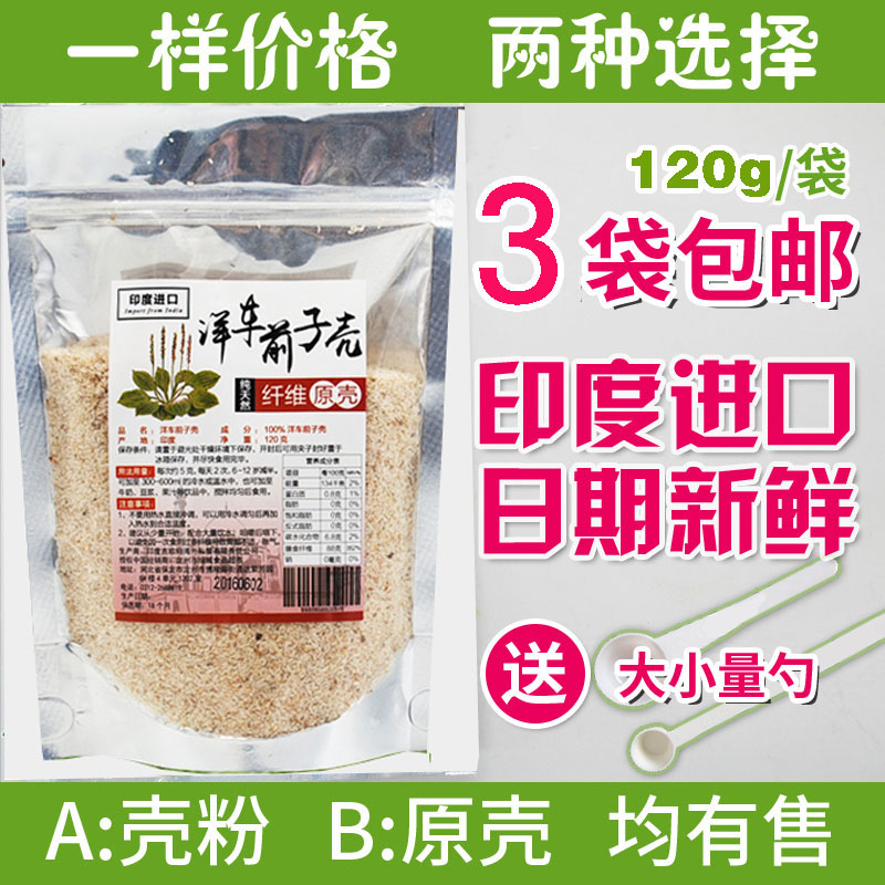 3袋包郵 印度進口洋車前子殼粉原殼 洋車前子殼纖維粉 洋車前子粉在類目 咖啡/麥片/衝飲, 天然粉粉食品中 - 來自Buy2taobao.com提供專業的淘寶代購服務