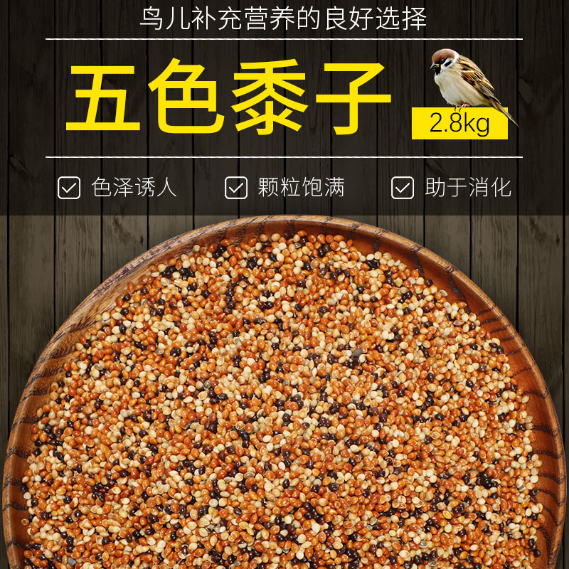 华畜虎皮鹦鹉饲料 鸟食谷子五色黍子玄凤牡丹鹦鹉粮食鸟饲料鸟粮在类目 宠物/宠物食品及用品, 鸟类及用品, 鸟食中 - 来自Buy2taobao.com提供专业的淘宝代购服务