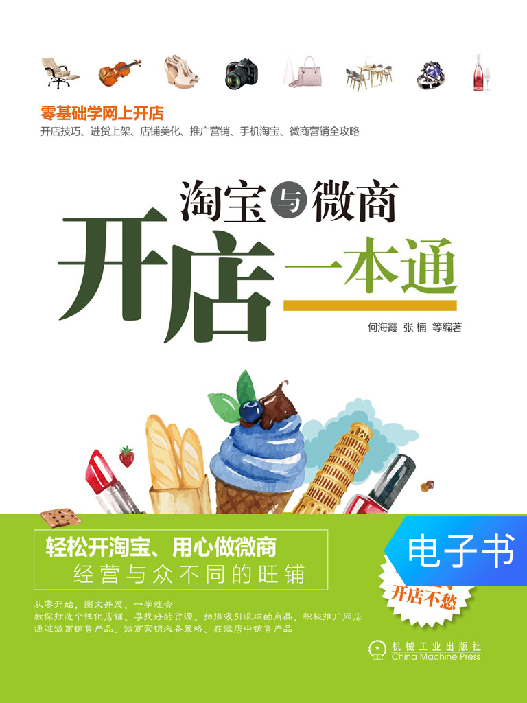 EBook TaoBao Shop All in onein the Digital Reading, Publications EBook, Economy, Other economic category - from Buy2taobao.com to provide professional Taobao agent buy service