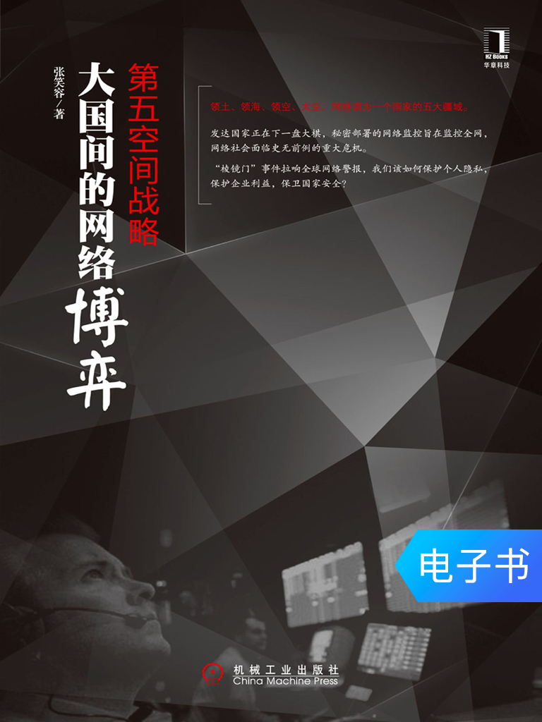 电子书 第五空间战略:大国间的网络博弈在类目 数字阅读, 出版物电子书, 经济, 经济其它中 - 来自Buy2taobao.com提供专业的淘宝代购服务