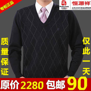  12秋冬新品恒源祥男士羊绒衫 中年男装加厚v领羊毛衫 毛衣男正品